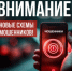 Осторожно! Мошенники! - ОМВД Саракташского района 