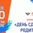 Всероссийская акция «Сдаем вместе. День сдачи ЕГЭ родителями» - Районный отдел образования