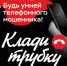 В Саракташе злоумышленники взломали аккаунт пенсионерки на Госуслугах. - ОМВД Саракташского района 