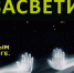 Оперативно-профилактическое мероприятие «ЗАСВЕТИСЬ» проводится в Саракташском районе - ОМВД Саракташского района 