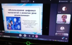 Мастер-класс по использованию цифровых технологий в развитии речи дошкольников.