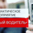 ОПМ "Нетрезвый водитель" в Саракташском районе - ОМВД Саракташского района 