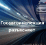 О режиме работы регистрационно-экзаменационных подразделений Госавтоинспекции Оренбургской области - ОМВД Саракташского района 